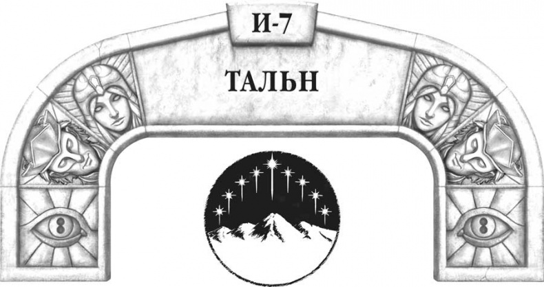 Иллюстрация к книге — Архив Буресвета. Кн. 2. Слова сияния [i_052.jpg]