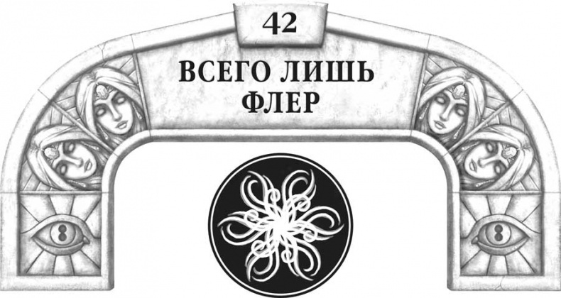Иллюстрация к книге — Архив Буресвета. Кн. 2. Слова сияния [i_062.jpg]