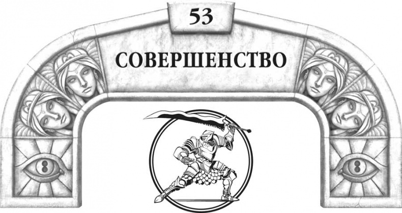 Иллюстрация к книге — Архив Буресвета. Кн. 2. Слова сияния [i_075.jpg]