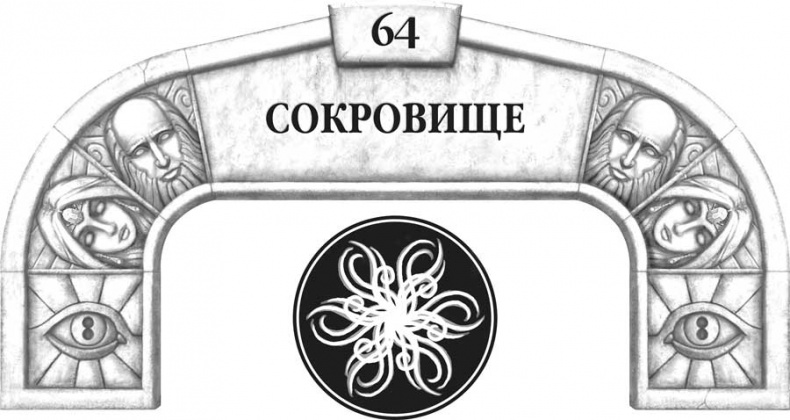 Иллюстрация к книге — Архив Буресвета. Кн. 2. Слова сияния [i_091.jpg]