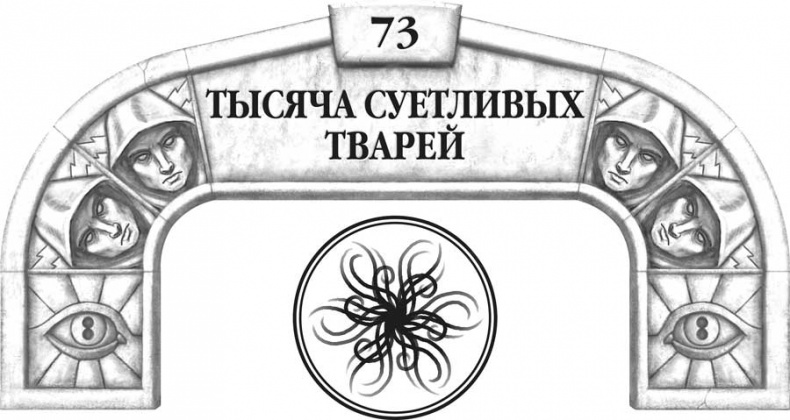 Иллюстрация к книге — Архив Буресвета. Кн. 2. Слова сияния [i_102.jpg]