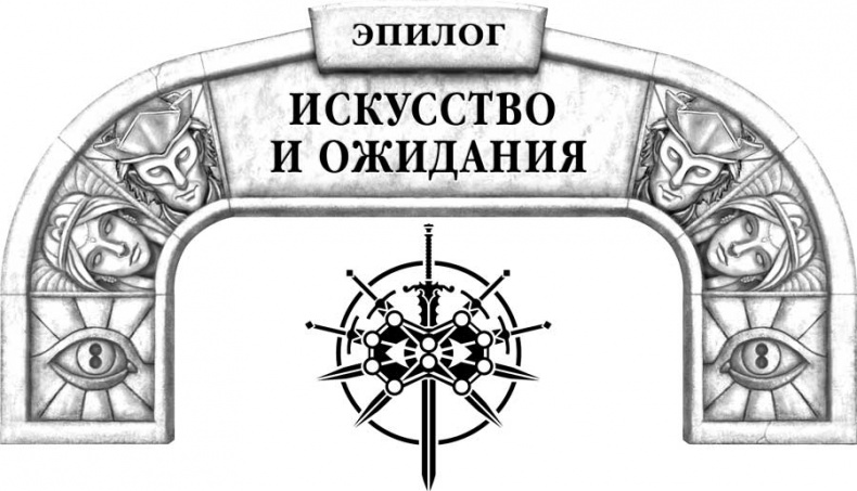 Иллюстрация к книге — Архив Буресвета. Кн. 2. Слова сияния [i_126.jpg]