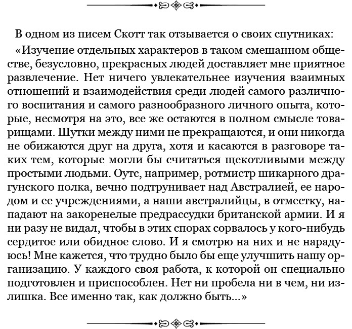 Иллюстрация к книге — Дневники полярного капитана [i_011.jpg]