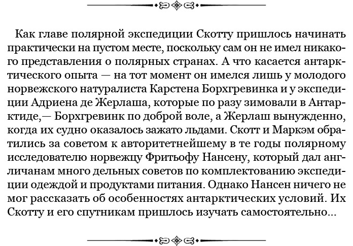Иллюстрация к книге — Дневники полярного капитана [i_039.jpg]