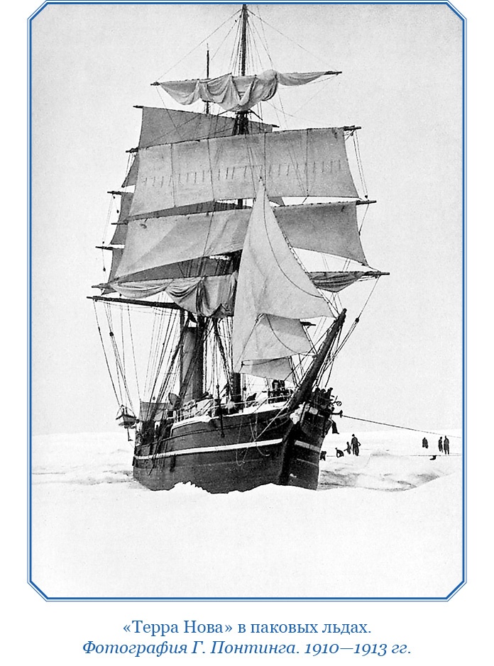 Иллюстрация к книге — Дневники полярного капитана [i_042.jpg]