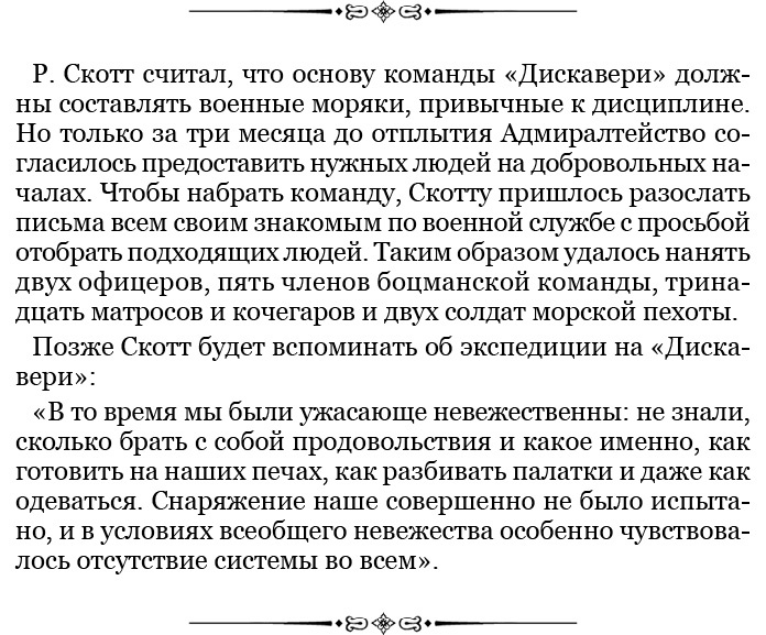 Иллюстрация к книге — Дневники полярного капитана [i_060.jpg]