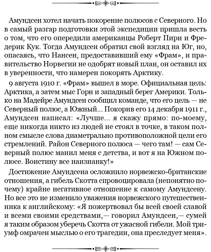 Иллюстрация к книге — Дневники полярного капитана [i_117.jpg]