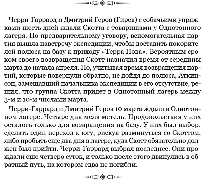 Иллюстрация к книге — Дневники полярного капитана [i_122.jpg]