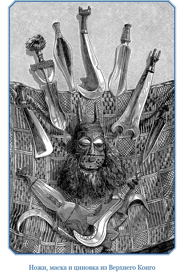 Иллюстрация к книге — В дебрях Африки [i_034.jpg]