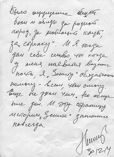 Иллюстрация к книге — Зенит. Новейшая история. 2.0 [i_001.jpg]