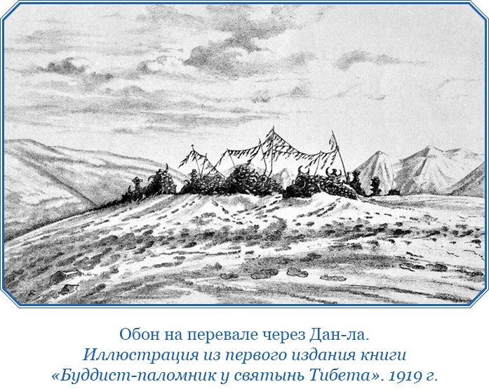Иллюстрация к книге — Буддист-паломник у святынь Тибета [i_036.jpg]