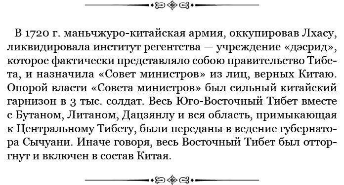 Иллюстрация к книге — Буддист-паломник у святынь Тибета [i_083.jpg]