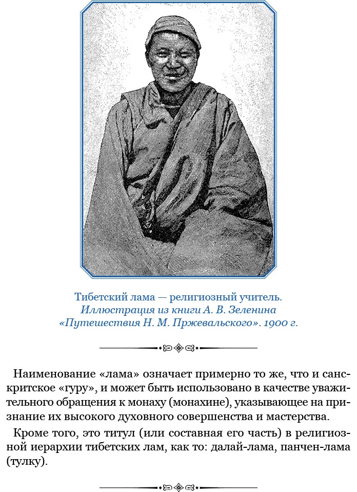 Иллюстрация к книге — Буддист-паломник у святынь Тибета [i_093.jpg]