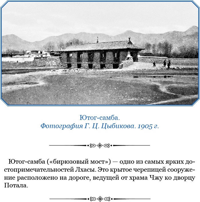 Иллюстрация к книге — Буддист-паломник у святынь Тибета [i_143.jpg]