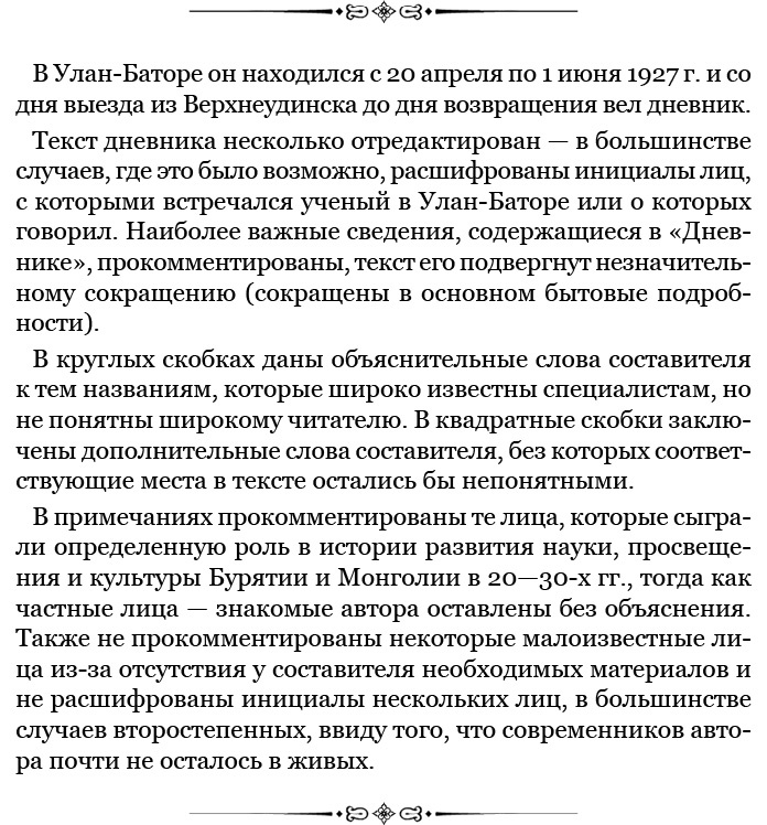 Иллюстрация к книге — Буддист-паломник у святынь Тибета [i_158.jpg]