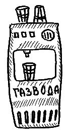 Иллюстрация к книге — Два мудреца в одном тазу... [i_040.jpg]