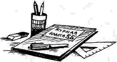 Иллюстрация к книге — У нас в 5 &quot;Б&quot; [i_018.jpg]