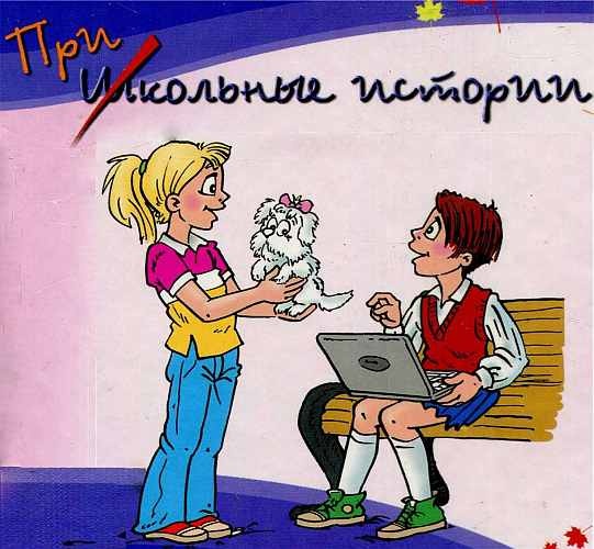 Иллюстрация к книге — Подружки [i_001.jpg]