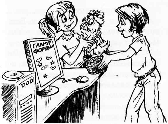 Иллюстрация к книге — Подружки [i_027.jpg]