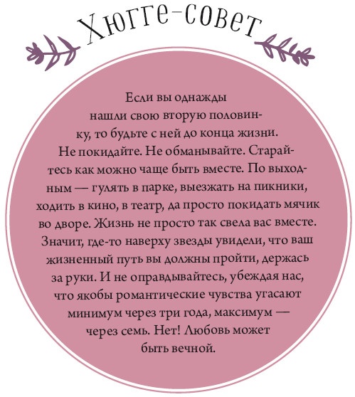 Иллюстрация к книге — Хюгге. Как сделать жизнь счастливой [i_015.jpg]