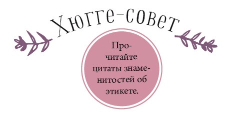 Иллюстрация к книге — Хюгге. Как сделать жизнь счастливой [i_032.jpg]