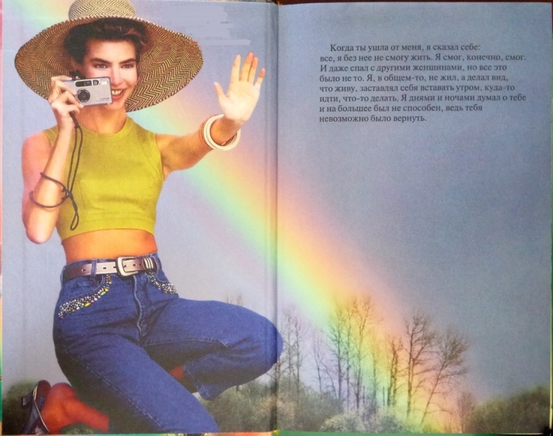 Иллюстрация к книге — Радуга в твоих ладонях [i_001.jpg]