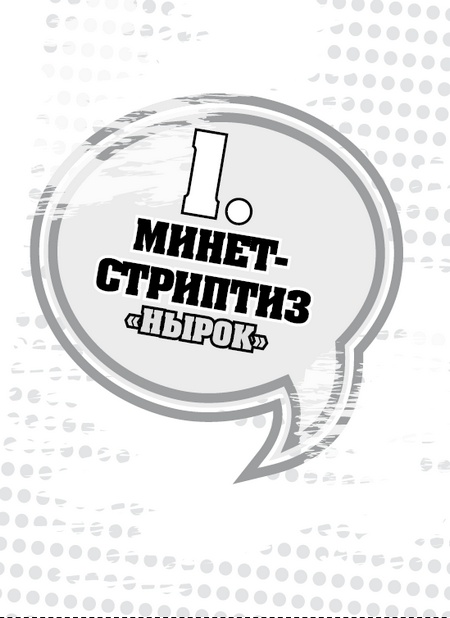 Иллюстрация к книге — 50 правил идеальной женщины [i_003.jpg]