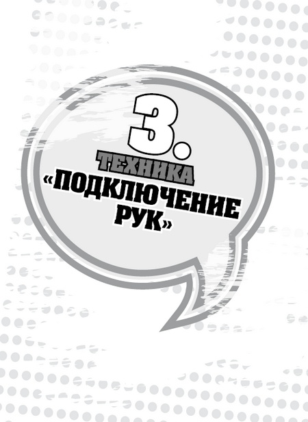 Иллюстрация к книге — 50 правил идеальной женщины [i_007.jpg]