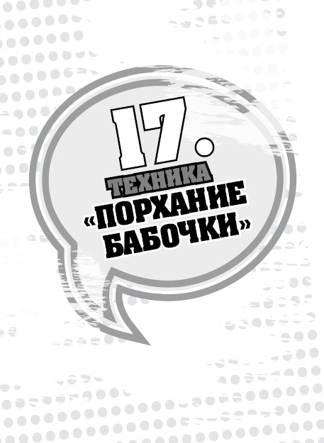 Иллюстрация к книге — 50 правил идеальной женщины [i_035.jpg]