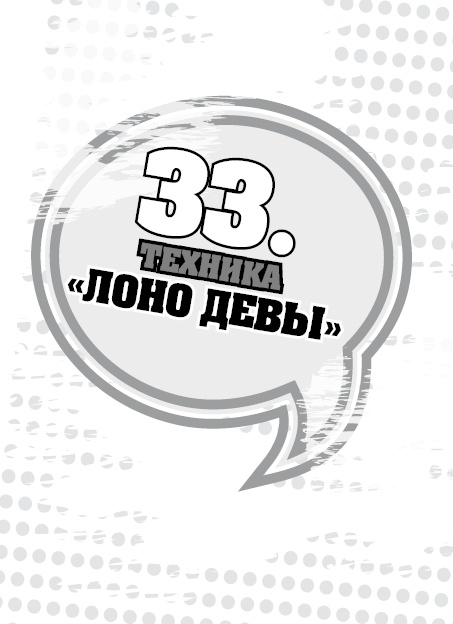 Иллюстрация к книге — 50 правил идеальной женщины [i_071.jpg]