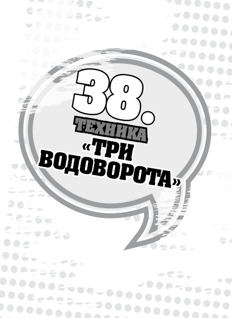 Иллюстрация к книге — 50 правил идеальной женщины [i_081.jpg]