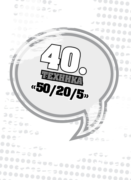 Иллюстрация к книге — 50 правил идеальной женщины [i_085.jpg]