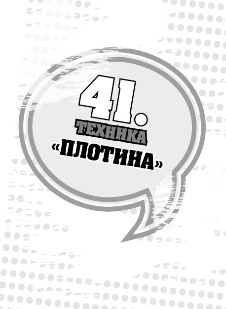 Иллюстрация к книге — 50 правил идеальной женщины [i_087.jpg]