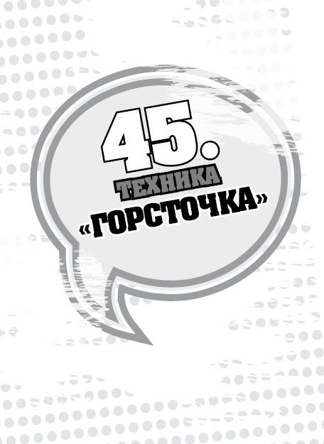 Иллюстрация к книге — 50 правил идеальной женщины [i_097.jpg]