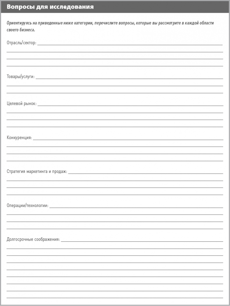 Иллюстрация к книге — Бизнес-план на 100%. Стратегия и тактика эффективного бизнеса [i_003.jpg]