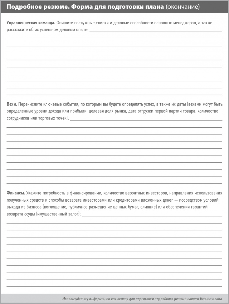 Иллюстрация к книге — Бизнес-план на 100%. Стратегия и тактика эффективного бизнеса [i_010.jpg]