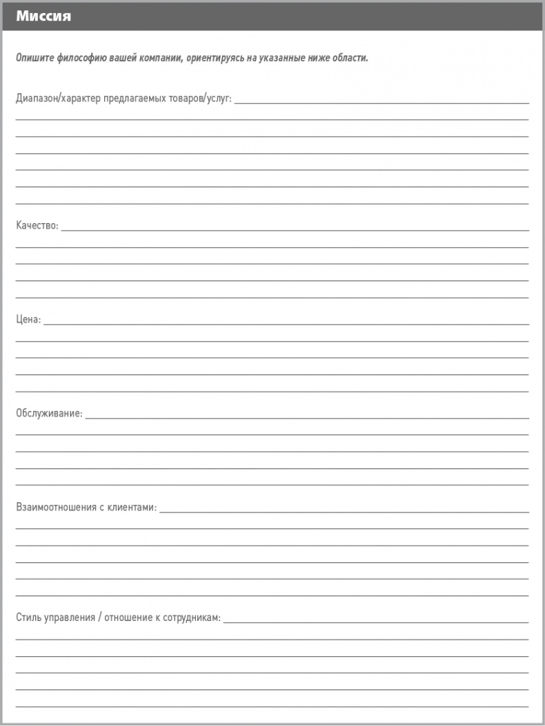 Иллюстрация к книге — Бизнес-план на 100%. Стратегия и тактика эффективного бизнеса [i_011.jpg]