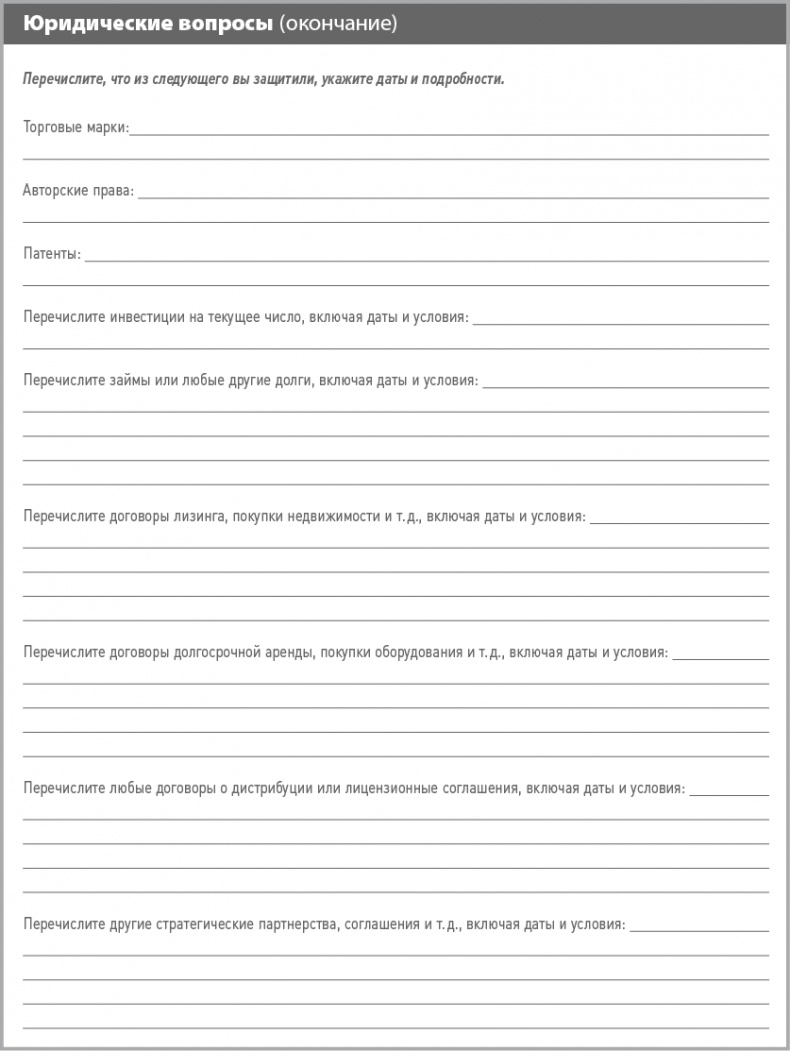 Иллюстрация к книге — Бизнес-план на 100%. Стратегия и тактика эффективного бизнеса [i_014.jpg]