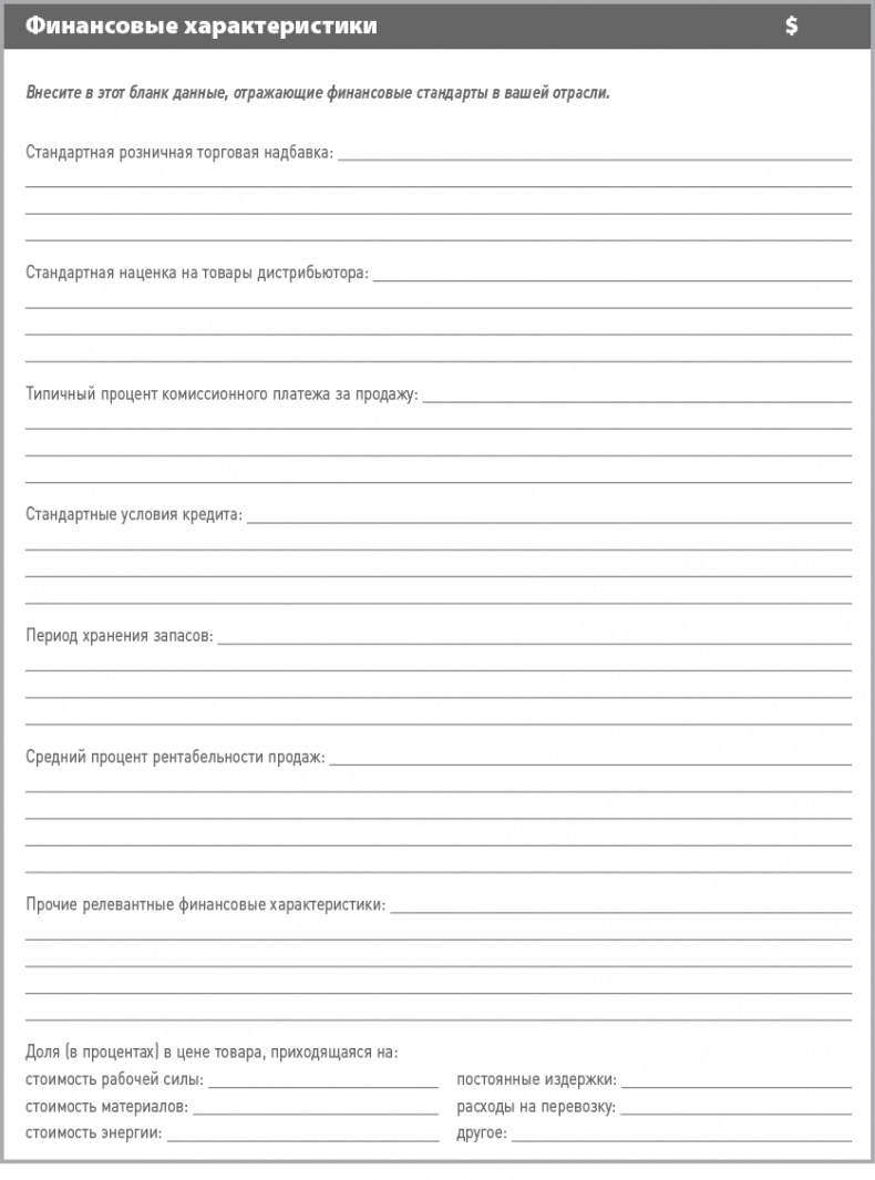 Иллюстрация к книге — Бизнес-план на 100%. Стратегия и тактика эффективного бизнеса [i_029.jpg]