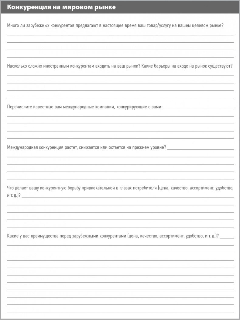 Иллюстрация к книге — Бизнес-план на 100%. Стратегия и тактика эффективного бизнеса [i_043.jpg]