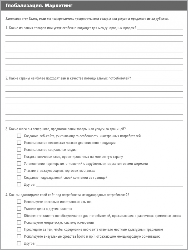 Иллюстрация к книге — Бизнес-план на 100%. Стратегия и тактика эффективного бизнеса [i_056.jpg]