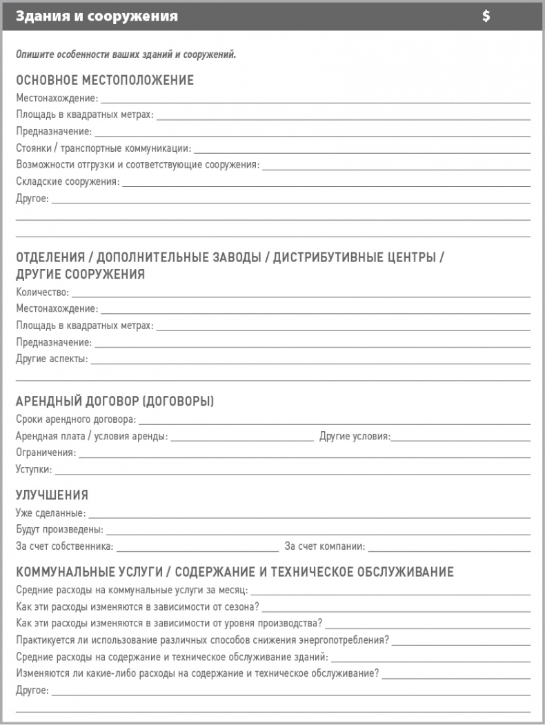 Иллюстрация к книге — Бизнес-план на 100%. Стратегия и тактика эффективного бизнеса [i_065.jpg]