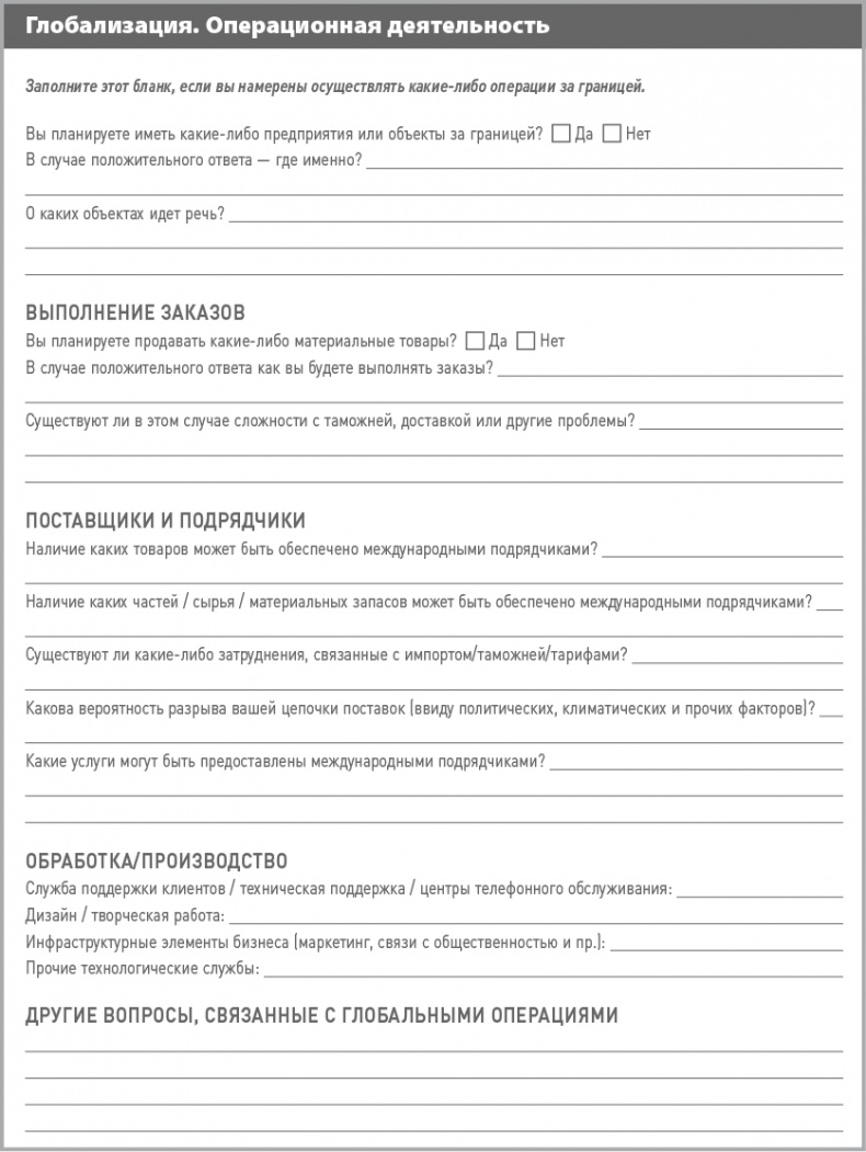 Иллюстрация к книге — Бизнес-план на 100%. Стратегия и тактика эффективного бизнеса [i_072.jpg]