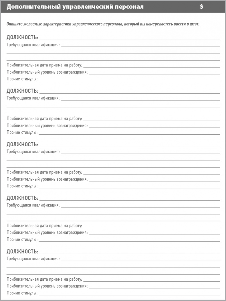 Иллюстрация к книге — Бизнес-план на 100%. Стратегия и тактика эффективного бизнеса [i_086.jpg]