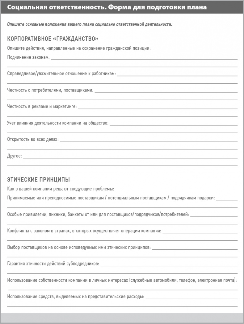 Иллюстрация к книге — Бизнес-план на 100%. Стратегия и тактика эффективного бизнеса [i_093.jpg]