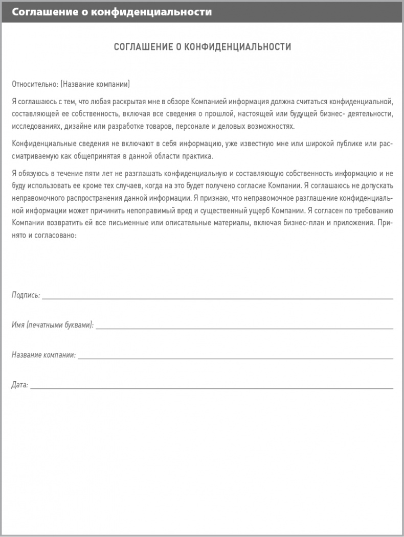 Иллюстрация к книге — Бизнес-план на 100%. Стратегия и тактика эффективного бизнеса [i_133.jpg]