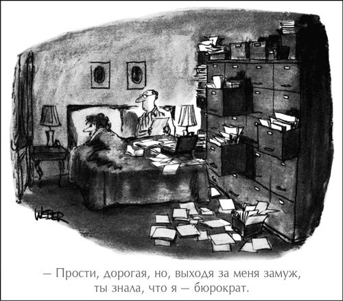 Иллюстрация к книге — Стили менеджмента – эффективные и неэффективные [i_007.jpg]