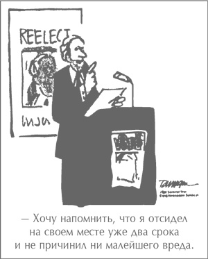 Иллюстрация к книге — Стили менеджмента – эффективные и неэффективные [i_012.jpg]