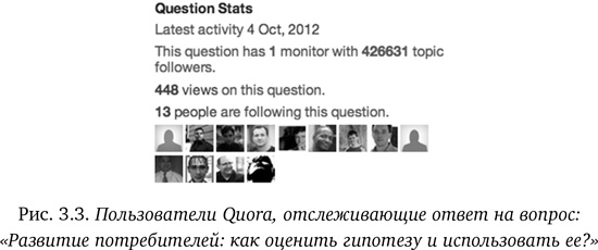 Иллюстрация к книге — Как создать продукт, который купят. Метод Lean Customer Development [i_010.jpg]