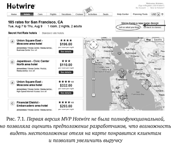 Иллюстрация к книге — Как создать продукт, который купят. Метод Lean Customer Development [i_023.jpg]